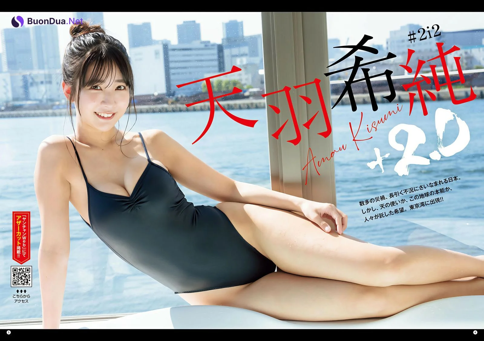 Kisumi Amau 天羽希純, Young Champion 2024 No.13 (ヤングチャンピオン 2024年13号) - Photo 5