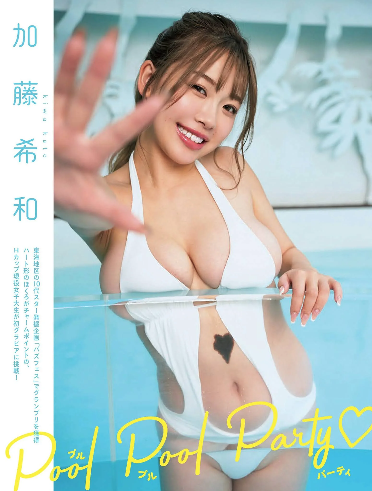 Kiwa Kato 加藤希和, FLASH 2021.11.30 (フラッシュ 2021年11月30日号)