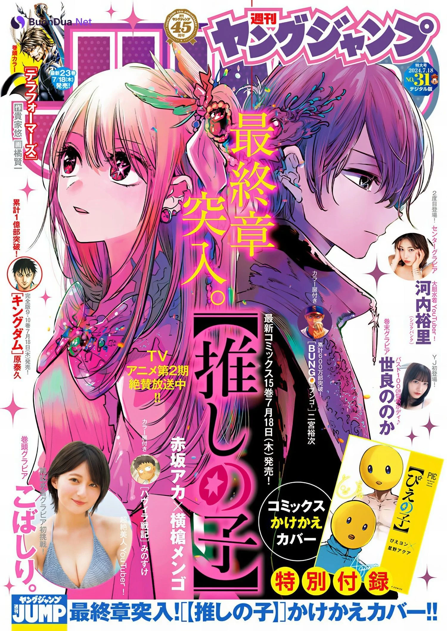 Kobashiri こばしり。, Young Jump 2024 No.31 (ヤングジャンプ 2024年31号) - Photo 14