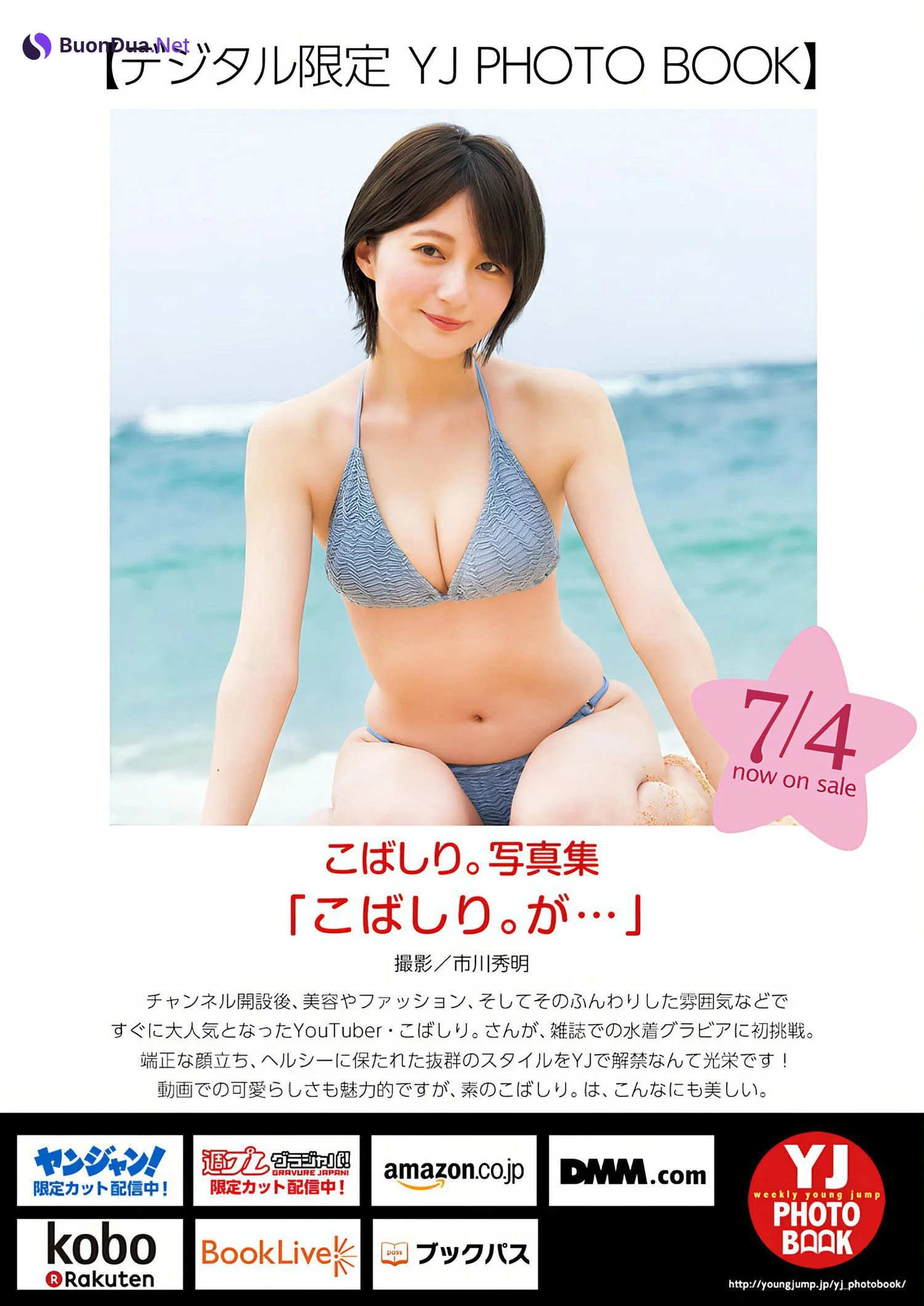 Kobashiri こばしり。, Young Jump 2024 No.31 (ヤングジャンプ 2024年31号) - Photo 9