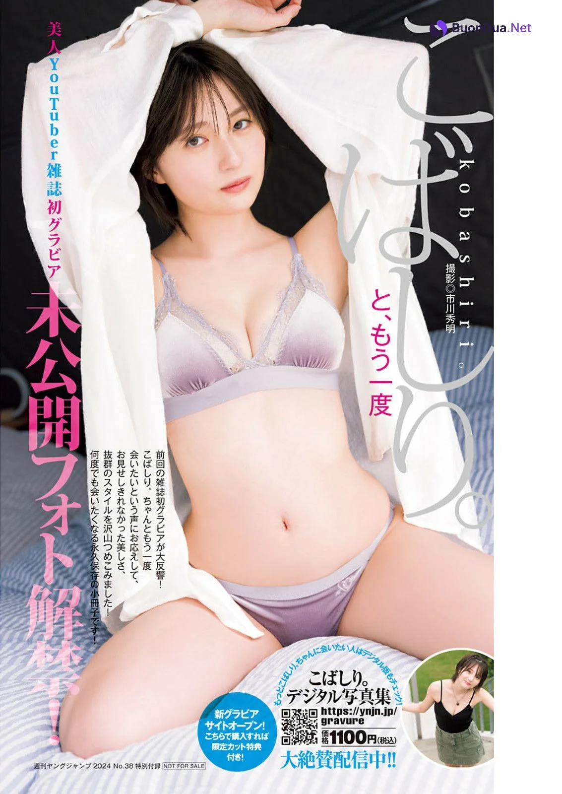 Kobashiri こばしり。, Young Jump 2024 No.38 (ヤングジャンプ 2024年38号) - Photo 8