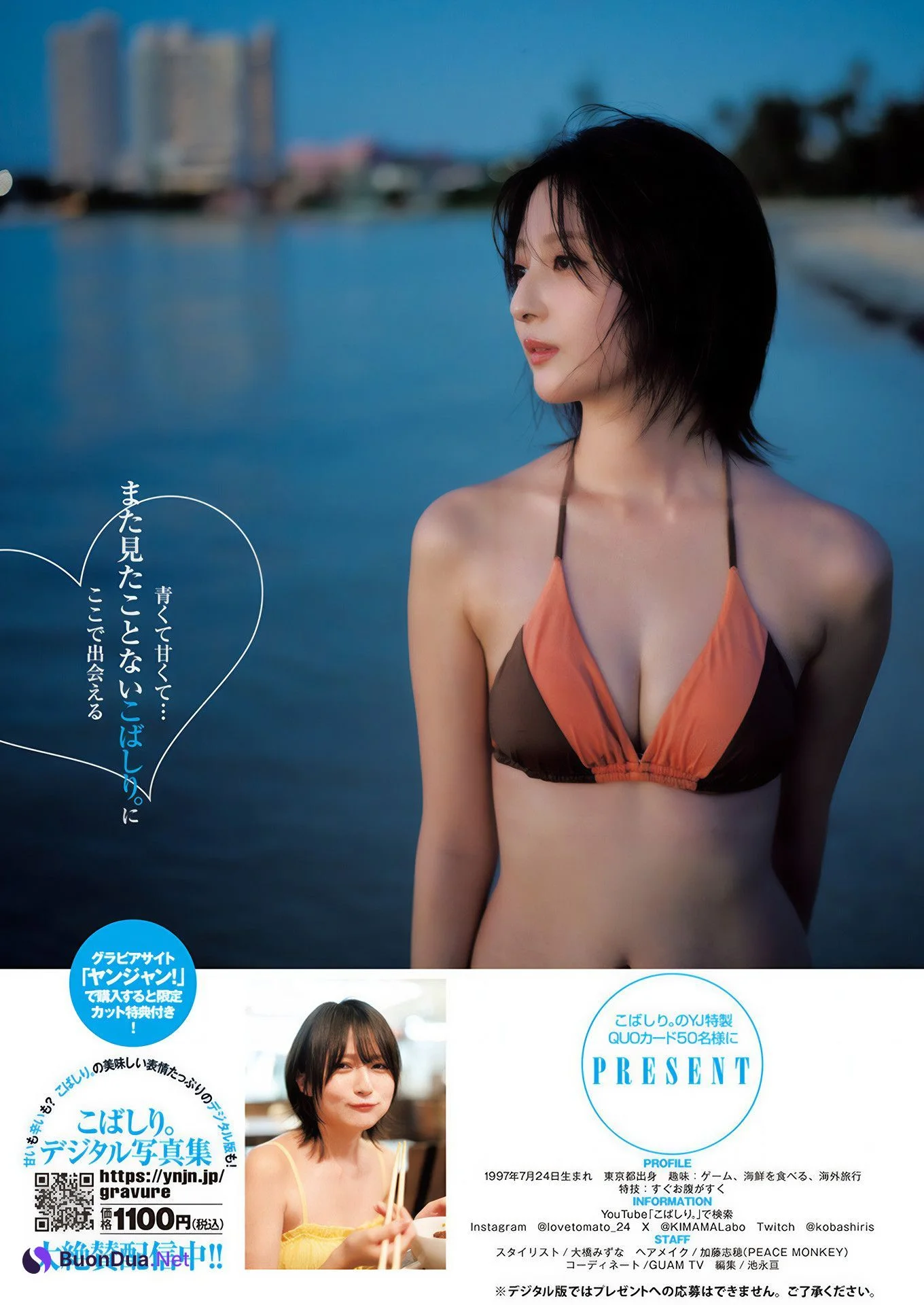 Kobashiri こばしり。, Young Jump 2025 No.01 (ヤングジャンプ 2025年1号) - รูปภาพ 8