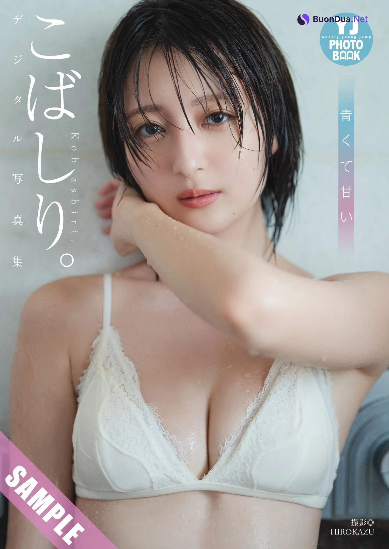 Kobashiri こばしり。, Young Jump 2025 No.08 (ヤングジャンプ 2025年8号) - Photo 9