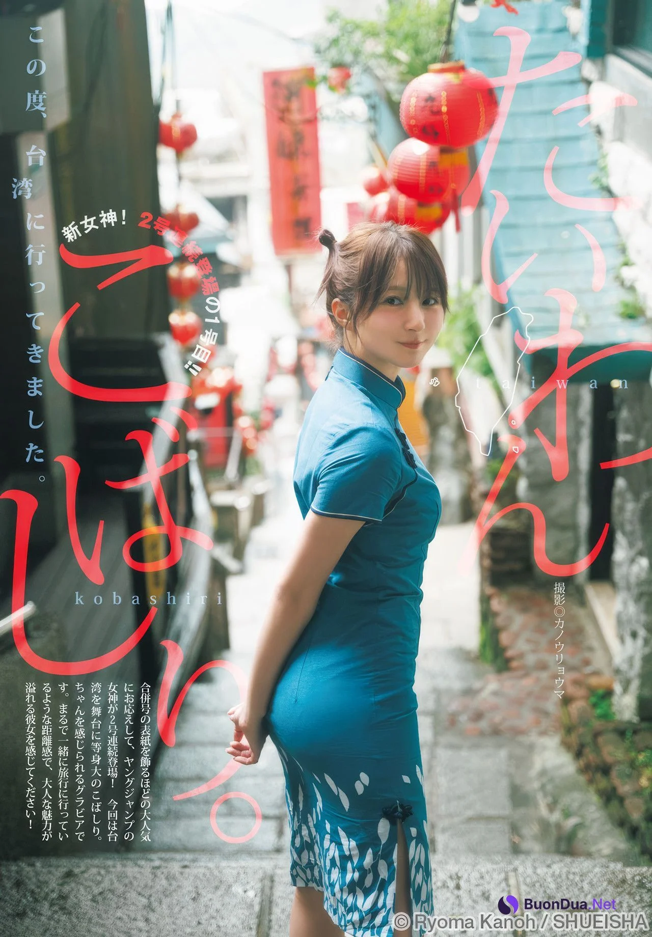 Kobashiri こばしり。, Young Jump 2025 No.23 (ヤングジャンプ 2025年23号) - Photo 13