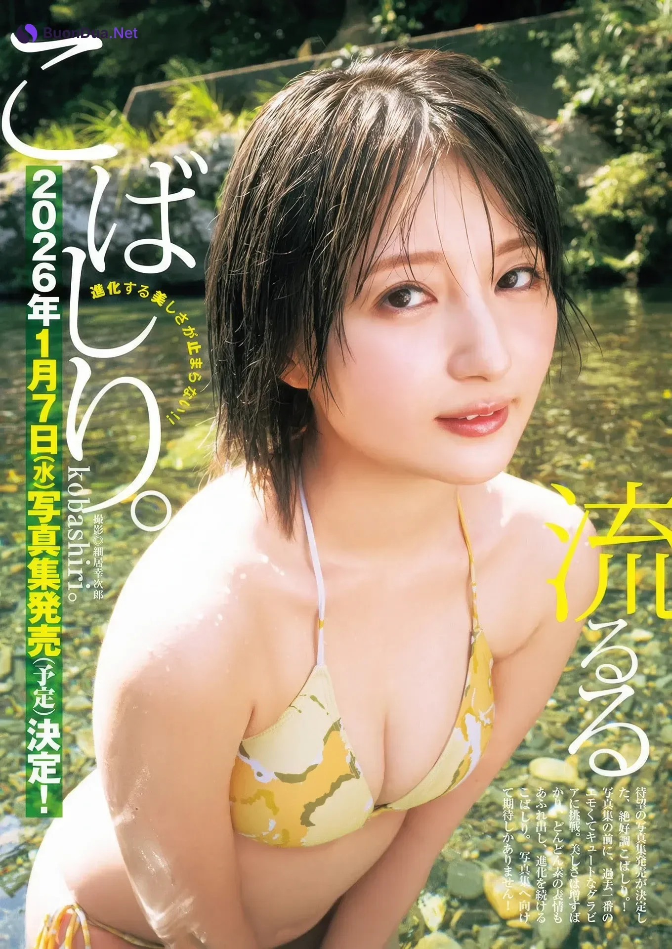 Kobashiri こばしり。, Young Jump 2025 No.47 (ヤングジャンプ 2025年47号) - Photo 2