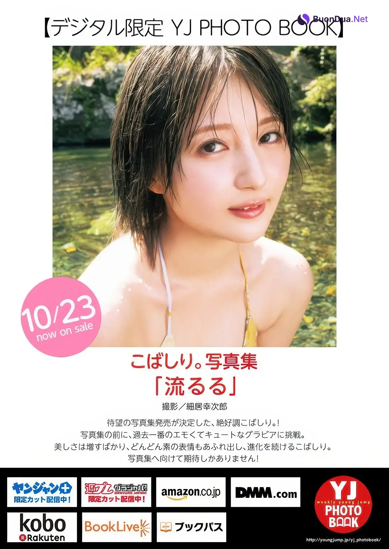 Kobashiri こばしり。, Young Jump 2025 No.47 (ヤングジャンプ 2025年47号) - Photo 9