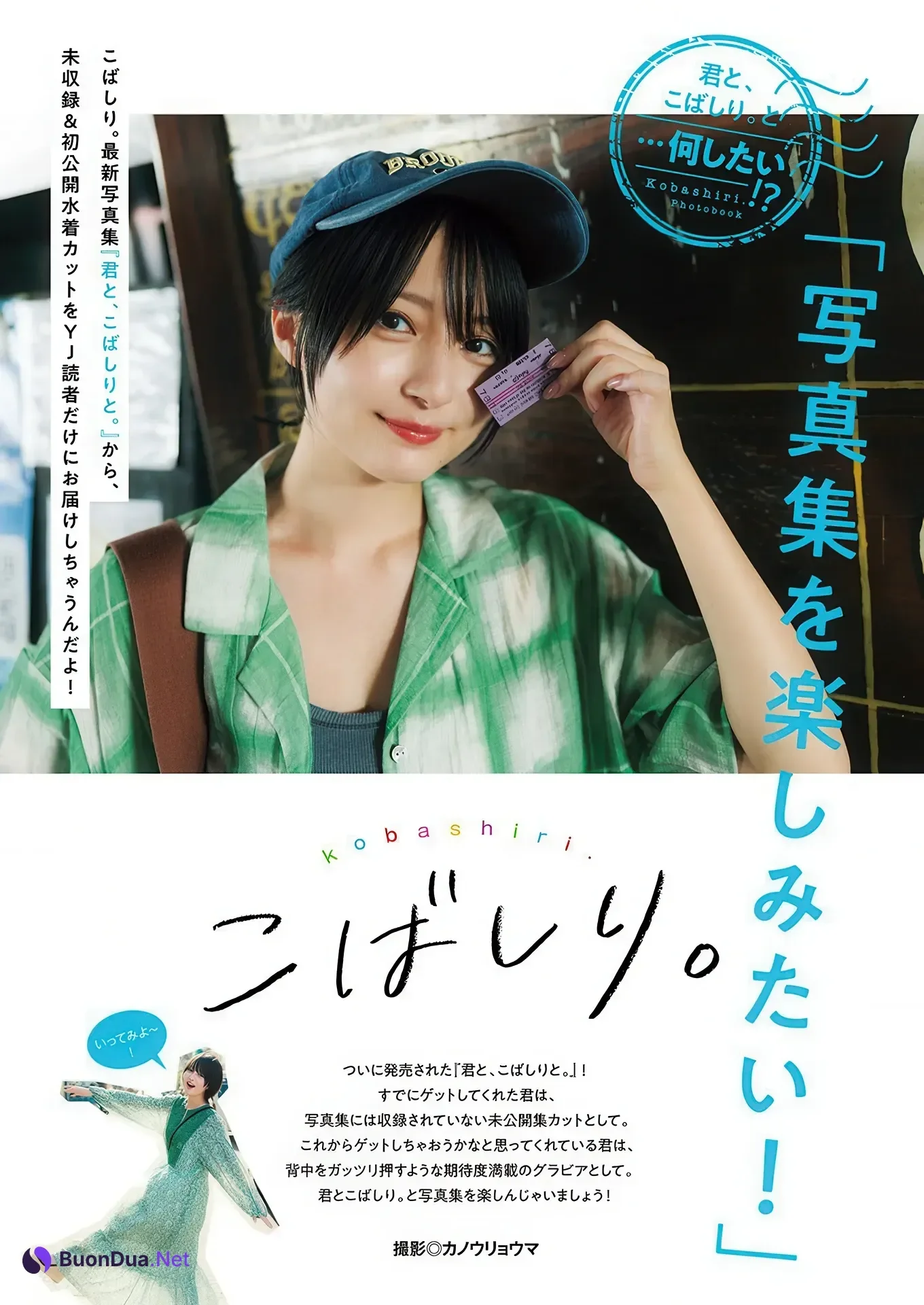 Kobashiri こばしり。, Young Jump 2026 No.07 (ヤングジャンプ 2026年7号) - Photo 2