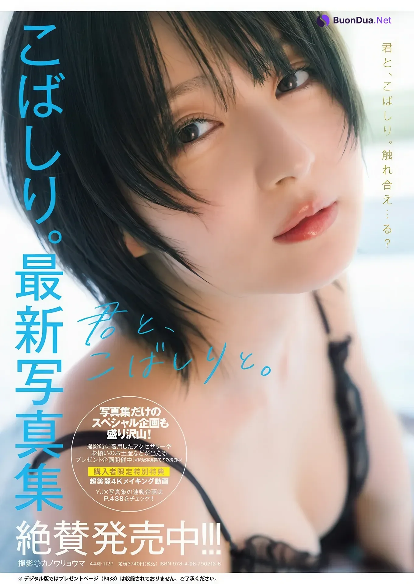 Kobashiri こばしり。, Young Jump 2026 No.07 (ヤングジャンプ 2026年7号) - Photo 9