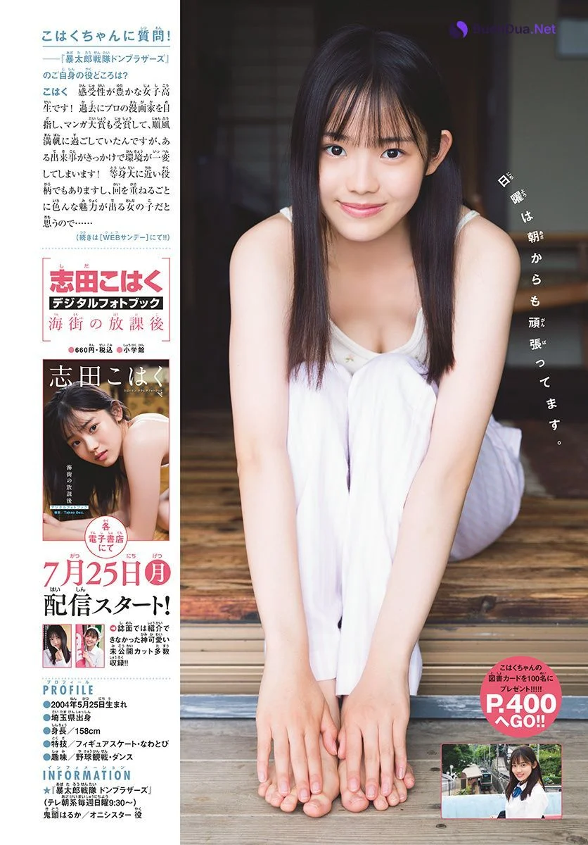 Kohaku Shida 志田こはく, Shonen Sunday 2022 No.34 (週刊少年サンデー 2022年34号) - Photo 7