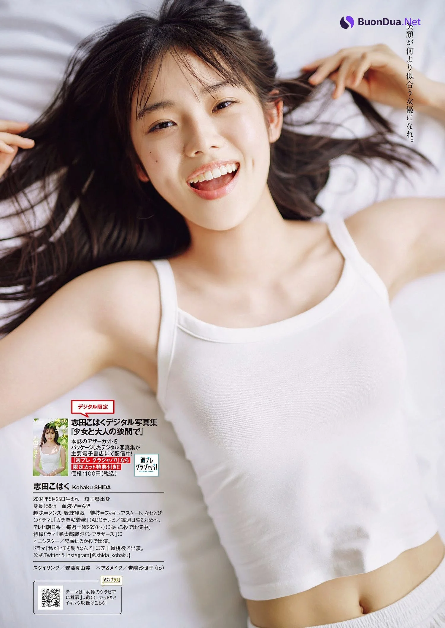 Kohaku Shida 志田こはく, Weekly Playboy 2023 No.23 (週刊プレイボーイ 2023年23号) - Photo 6