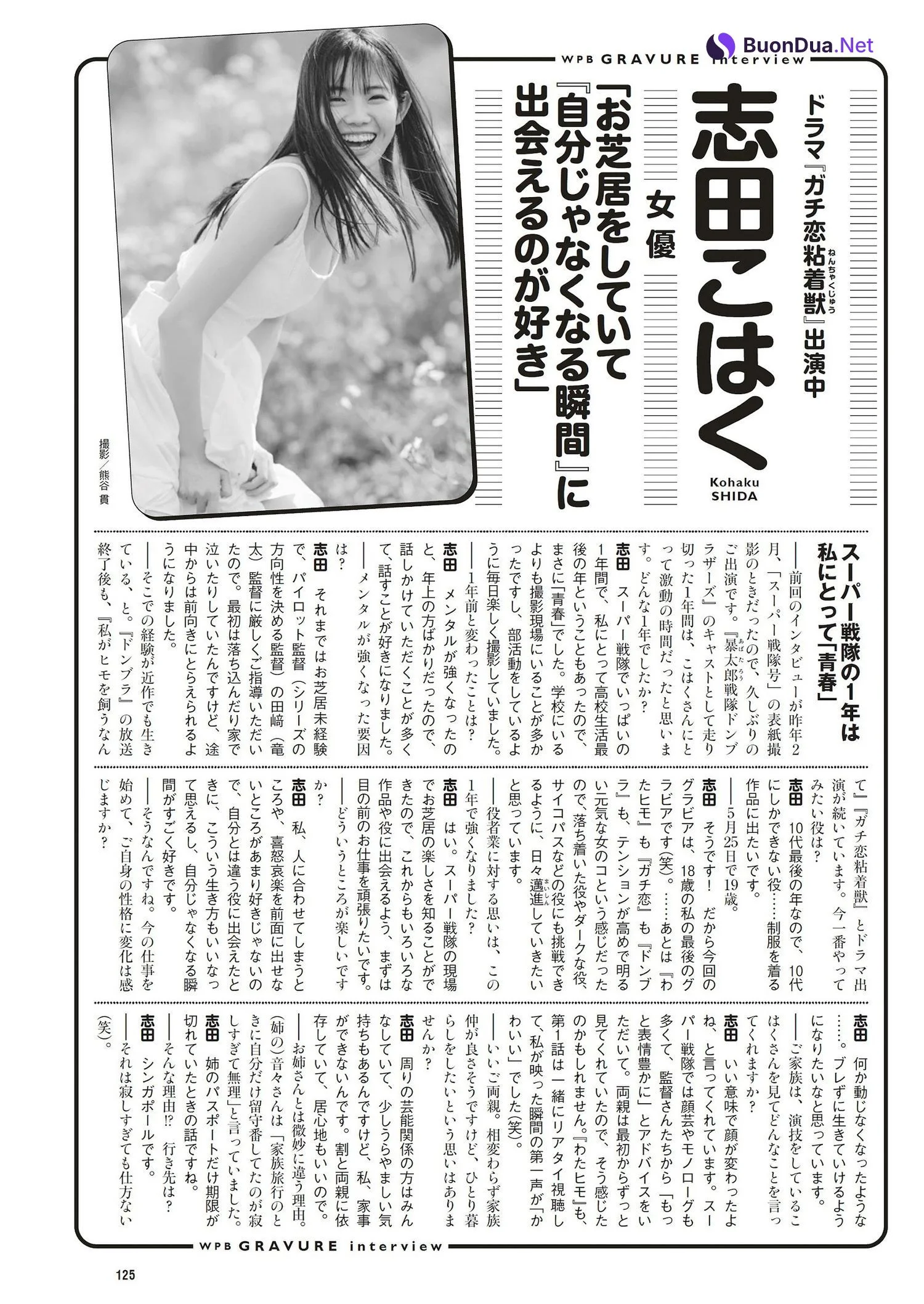 Kohaku Shida 志田こはく, Weekly Playboy 2023 No.23 (週刊プレイボーイ 2023年23号) - Photo 7