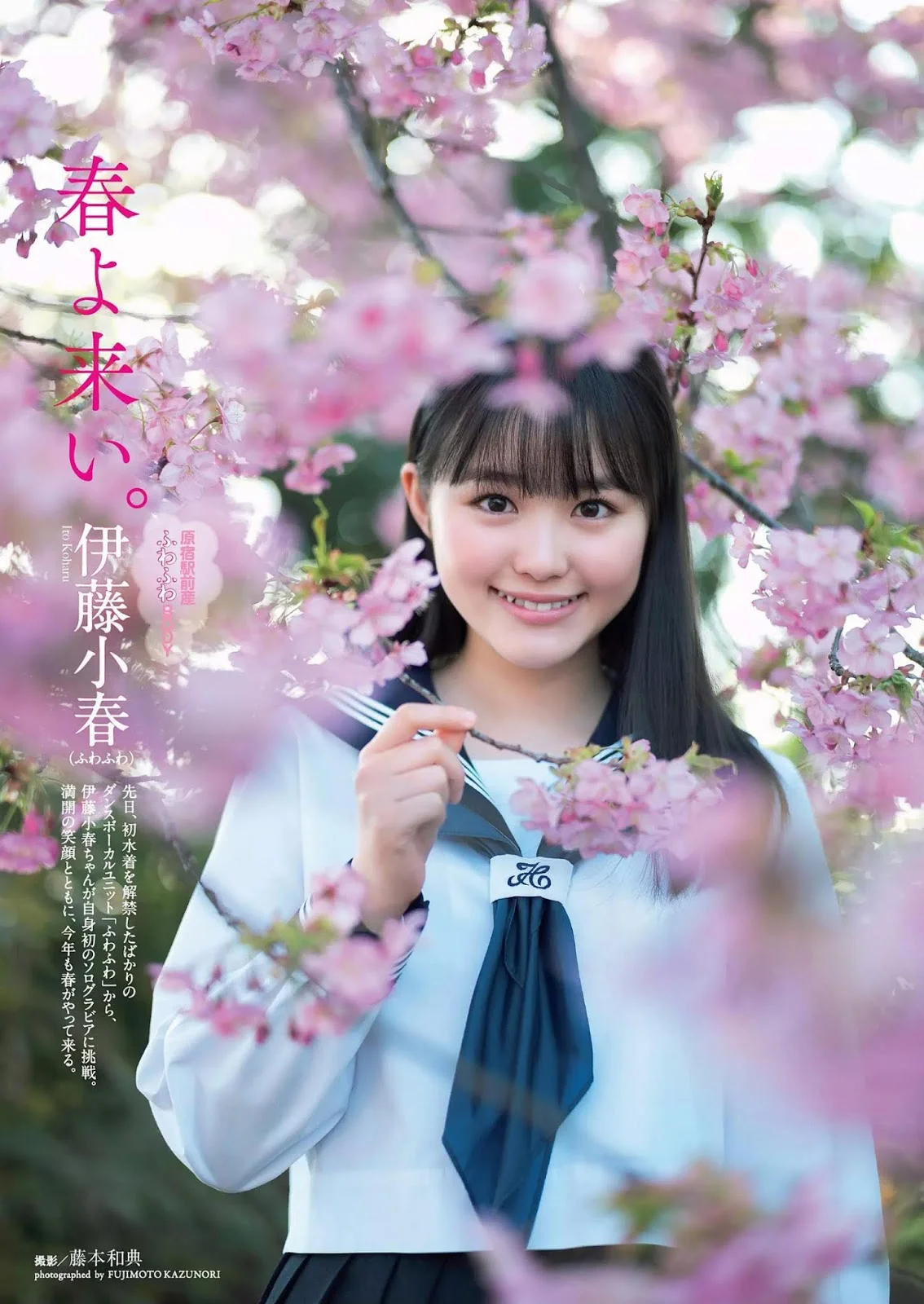 Koharu Ito 伊藤小春, Weekly Playboy 2019 No.15 (週刊プレイボーイ 2019年15号)