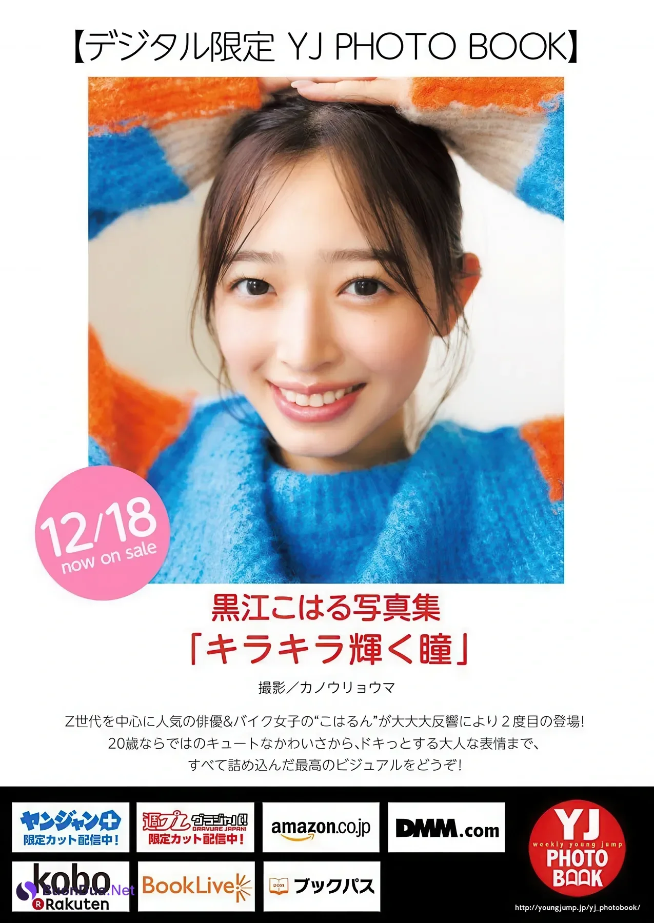 Koharu Kuroe 黒江こはる, Nozomi Nishio 西尾希美, Young Jump 2026 No.03 (ヤングジャンプ 2026年3号) - Photo 12