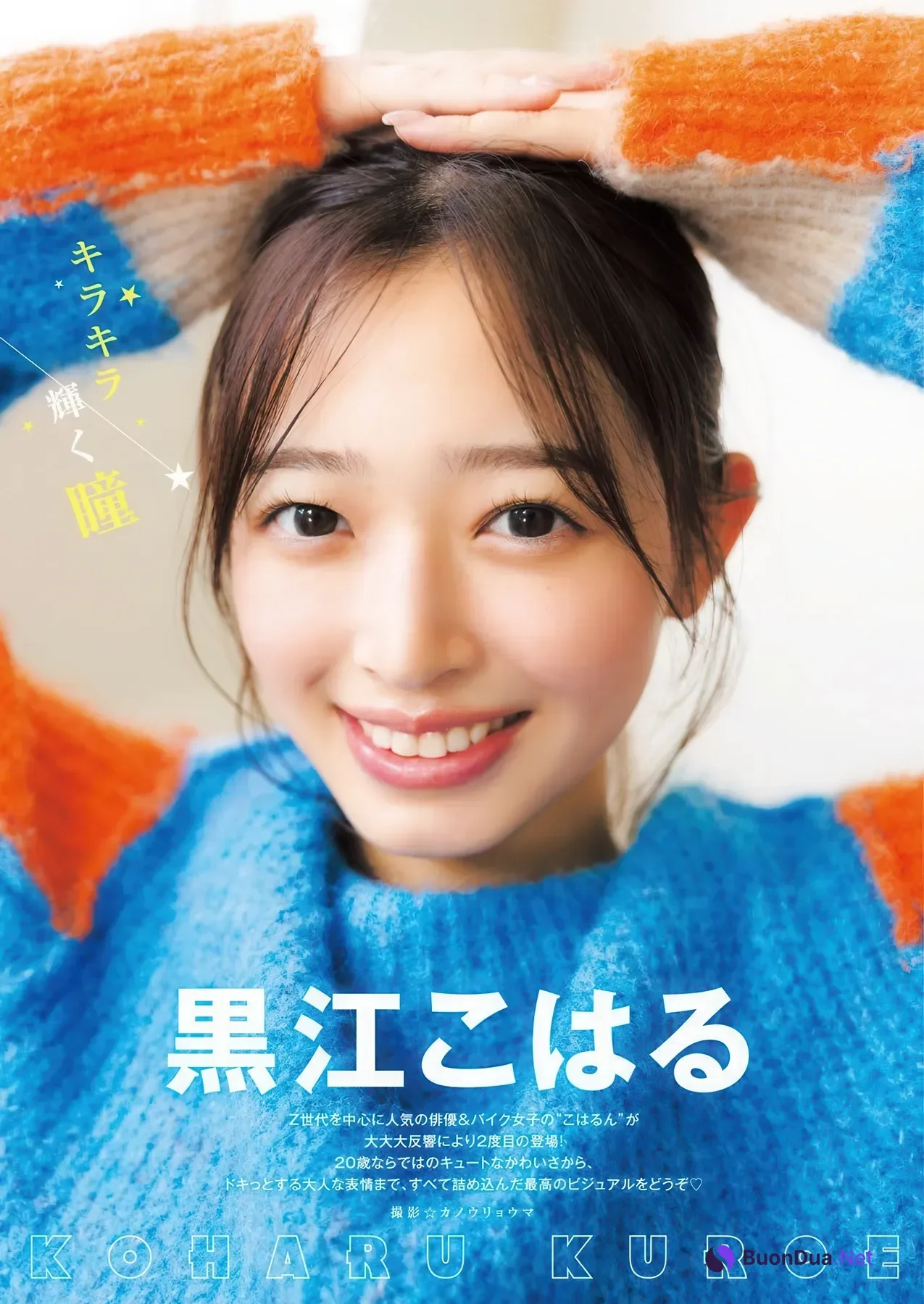 Koharu Kuroe 黒江こはる, Nozomi Nishio 西尾希美, Young Jump 2026 No.03 (ヤングジャンプ 2026年3号) - Photo 7