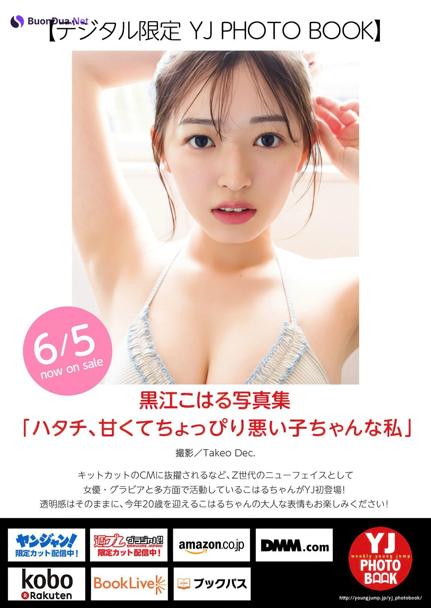 Koharu Kuroe 黒江こはる, Young Jump 2025 No.27 (ヤングジャンプ 2025年27号) - Photo 6