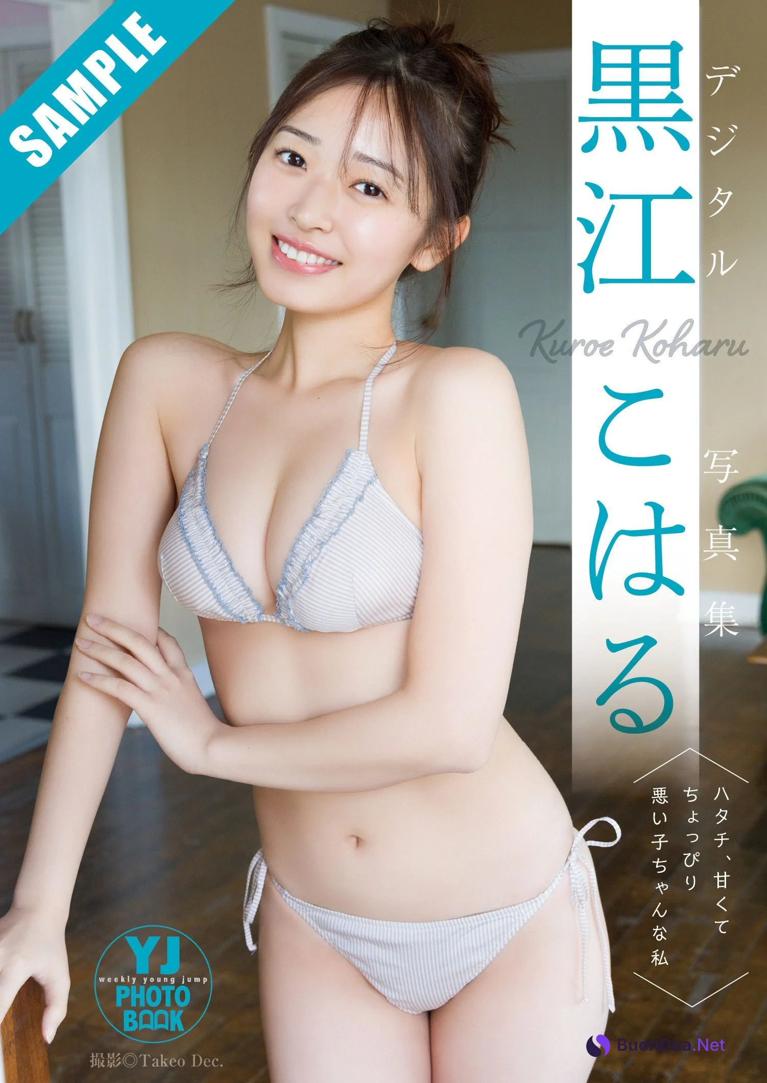 Koharu Kuroe 黒江こはる, Young Jump 2025 No.27 (ヤングジャンプ 2025年27号) - Photo 7