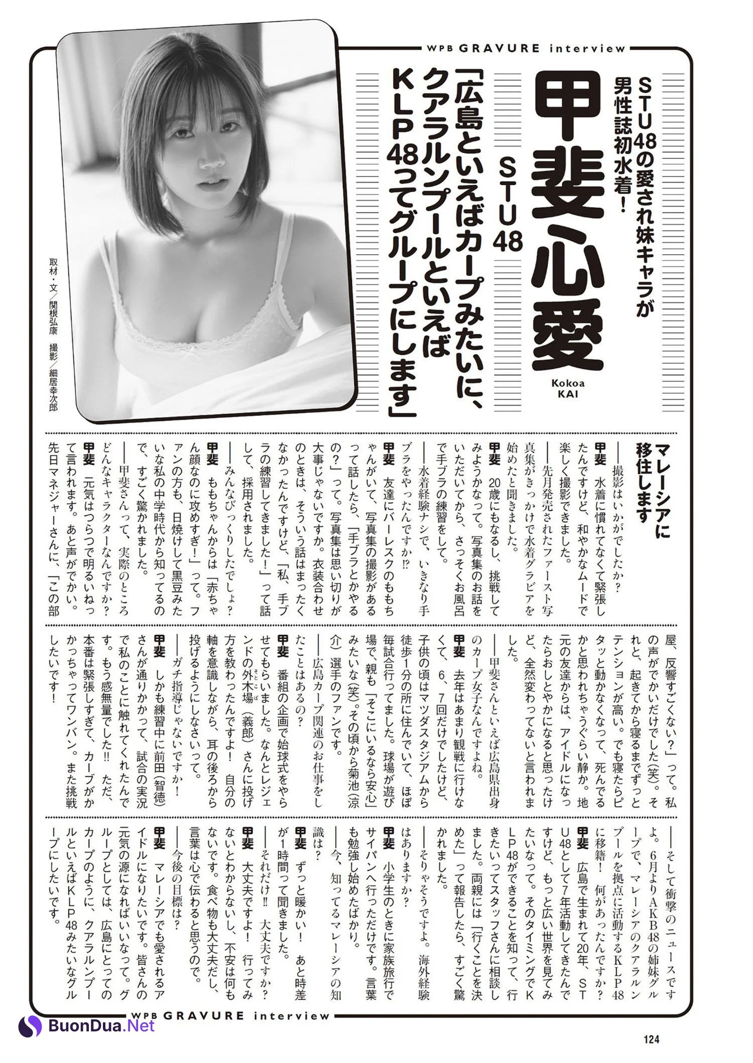 Kokoa Kai 甲斐心愛, Weekly Playboy 2024 No.15 (週刊プレイボーイ 2024年15号) - Photo 9