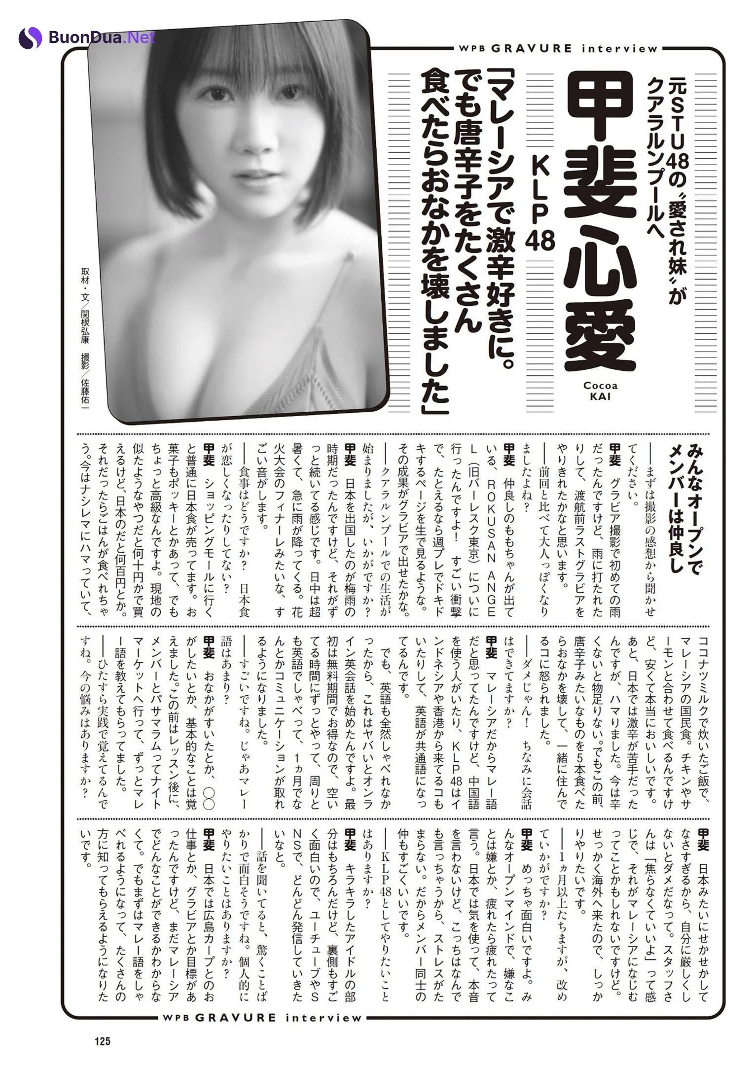 Kokoa Kai 甲斐心愛, Weekly Playboy 2024 No.36 (週刊プレイボーイ 2024年36号) - Photo 9