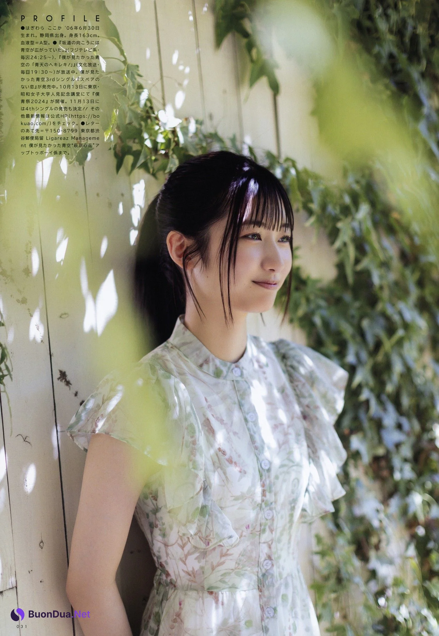 Kokoka Hagiwara 萩原心花, UTB 2024 Vol.343 (アップトゥボーイ 2024年343月) - Photo 7