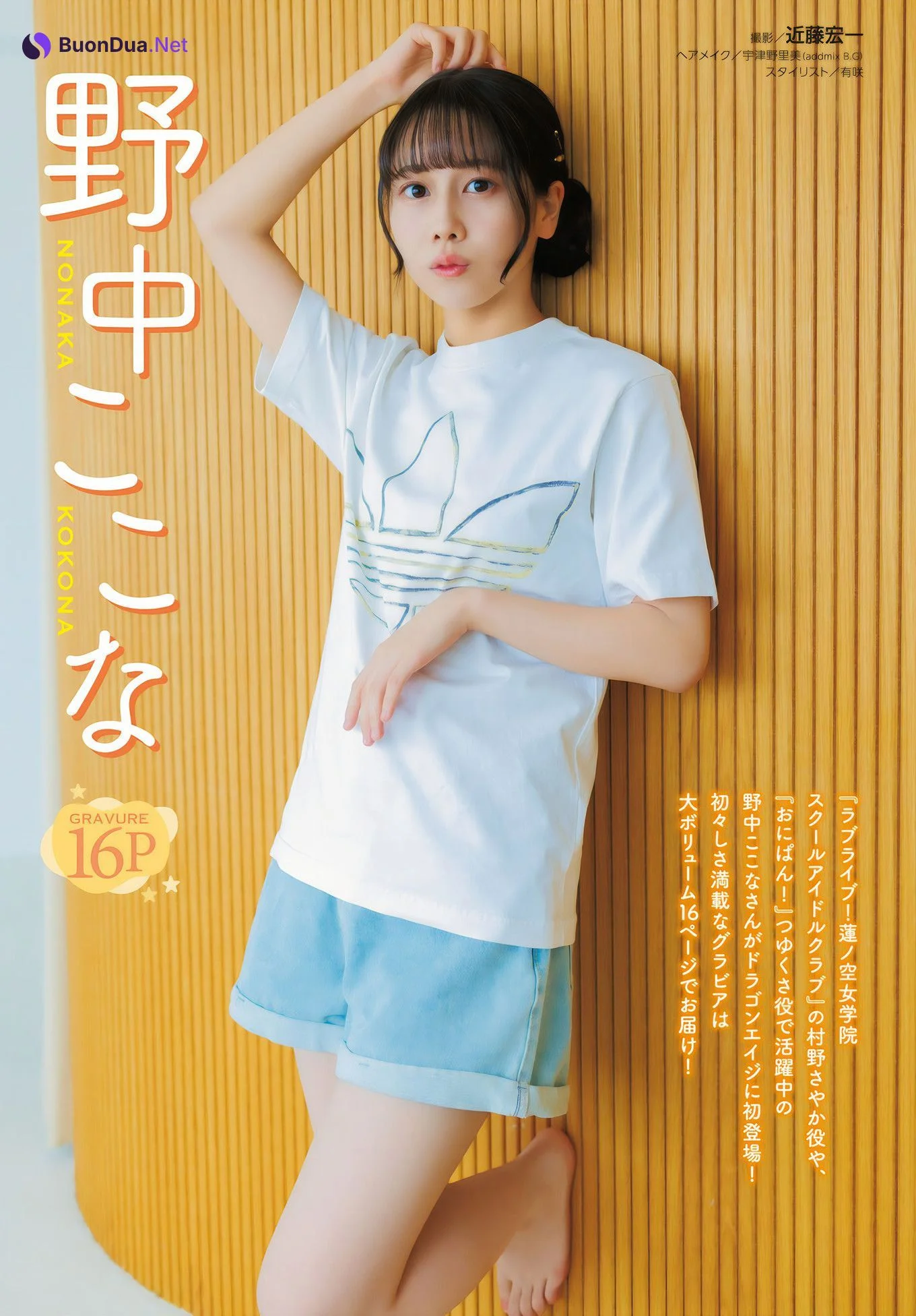 Kokona Nonaka 野中ここな, Young Dragon Age ヤングドラゴンエイジ 2025.01 - Photo 2