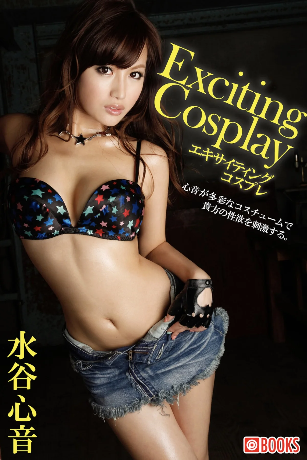 Kokone Mizutani 水谷心音, 写真集 [Exciting Cosplay] Set.01