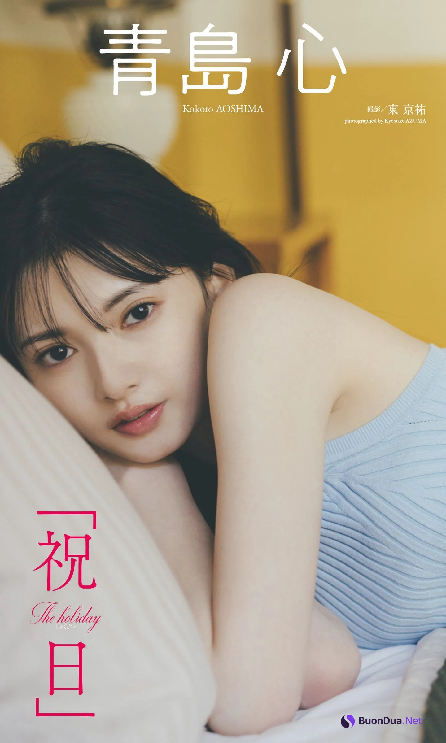 Kokoro Aoshima 青島心, Weekly Playboy 2023 No.21 (週刊プレイボーイ 2023年21号) - Photo 9