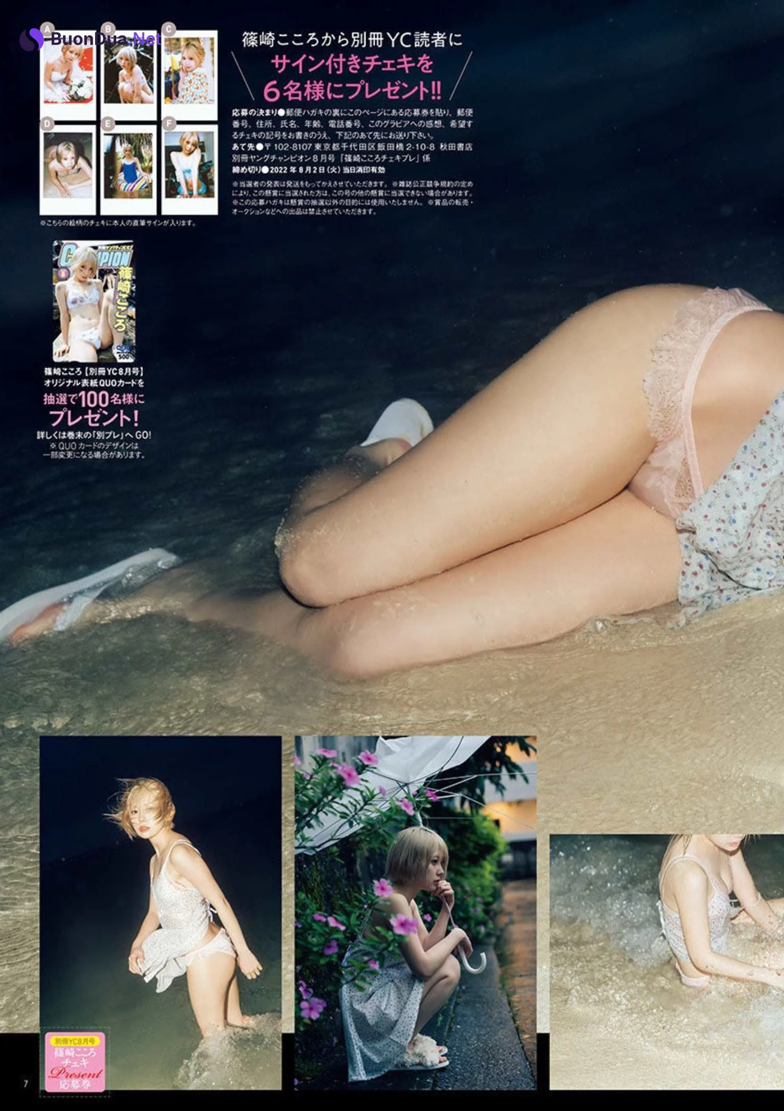 Kokoro Shinozaki 篠崎こころ, Bessatsu Young Champion 2022 No.08 (別冊ヤングチャンピオン 2022年8号) - รูปภาพ 6