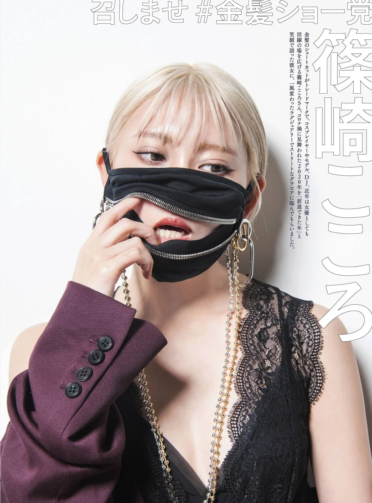 Kokoro Shinozaki 篠崎こころ, Cyzo 2021 No.01 (サイゾー 2021年1月号)