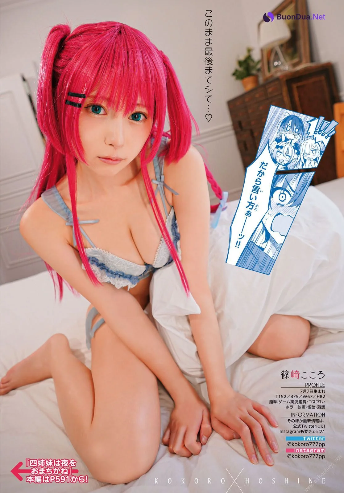 Kokoro Shinozaki 篠崎こころ, Dragon Age ドラゴンエイジ 2022年9月号 - Photo 16