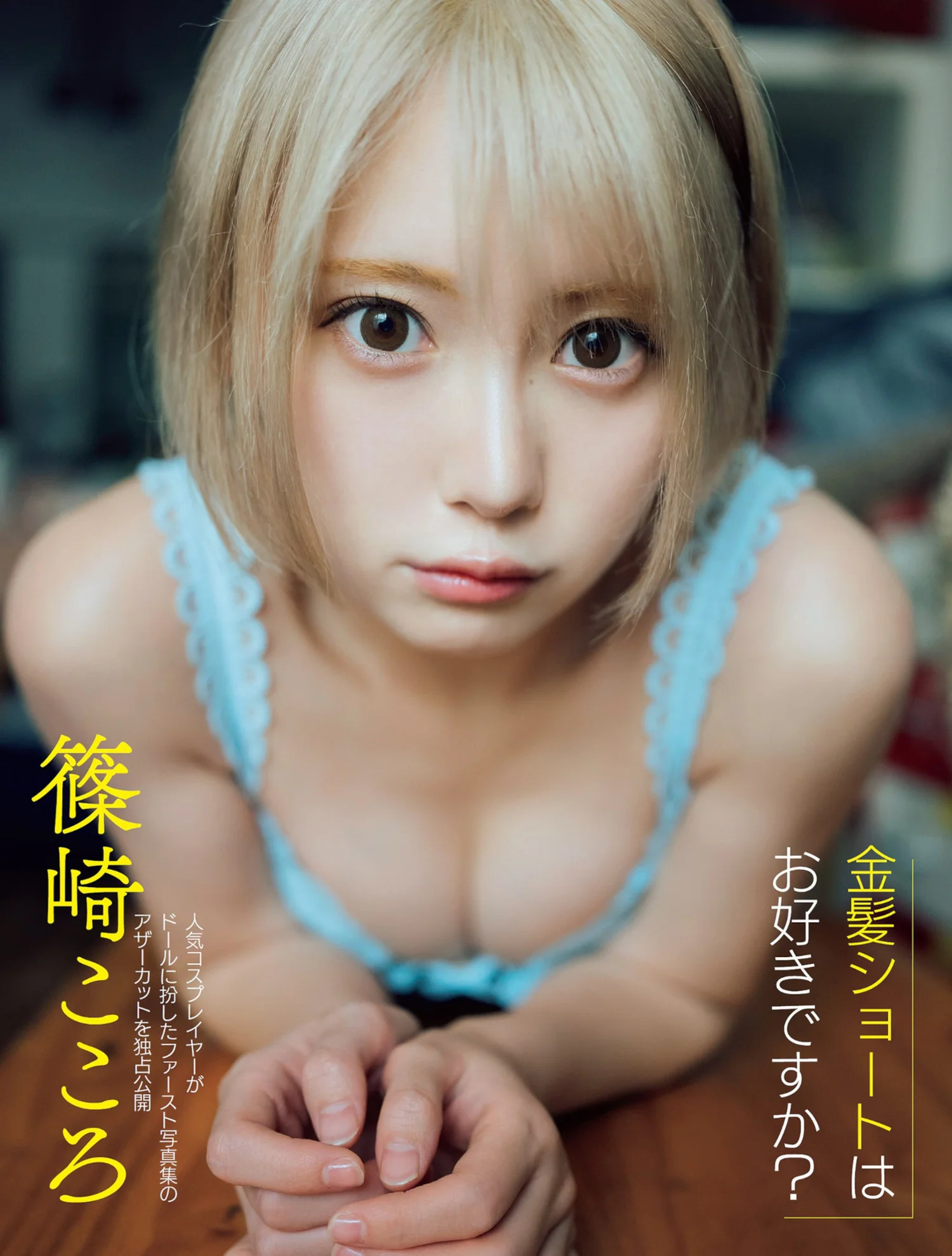 Kokoro Shinozaki 篠崎こころ, FLASH 2022.06.28 (フラッシュ 2022年6月28日号)