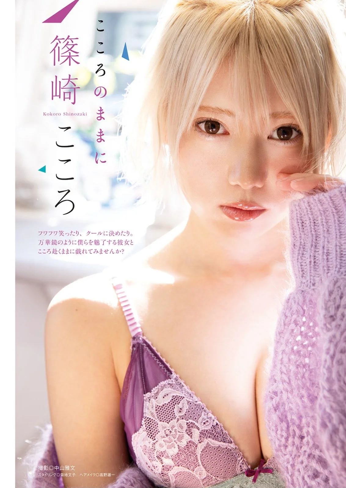 Kokoro Shinozaki 篠崎こころ, Manga Action 2021.04.06 (漫画アクション 2021年4月6日号)