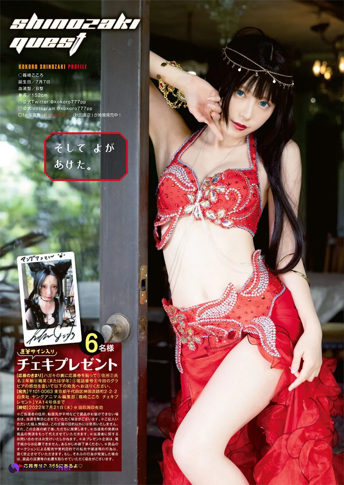 Kokoro Shinozaki 篠崎こころ, Young Animal 2022 No.14 (ヤングアニマル 2022年14号) - รูปภาพ 9