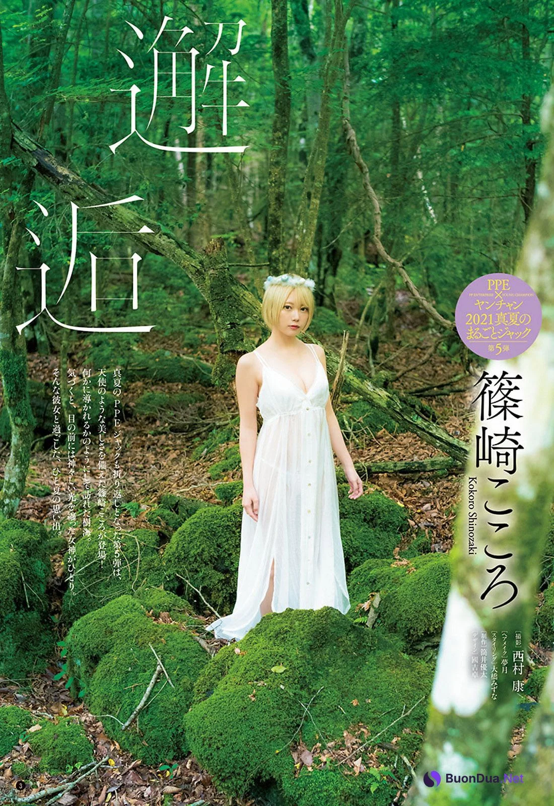 Kokoro Shinozaki 篠崎こころ, Young Champion 2021 No.17 (ヤングチャンピオン 2021年17号) - Photo 2