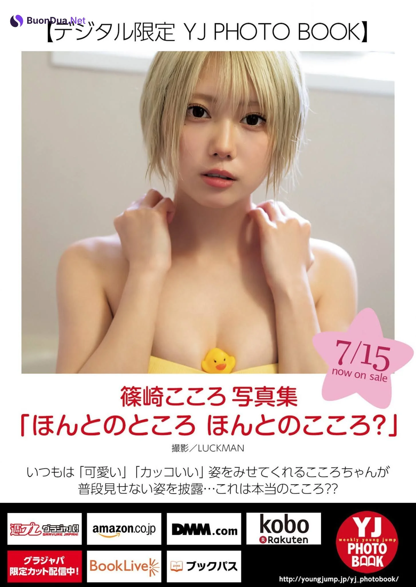 Kokoro Shinozaki 篠崎こころ, Young Jump 2021 No.33 (ヤングジャンプ 2021年33号) - Photo 12