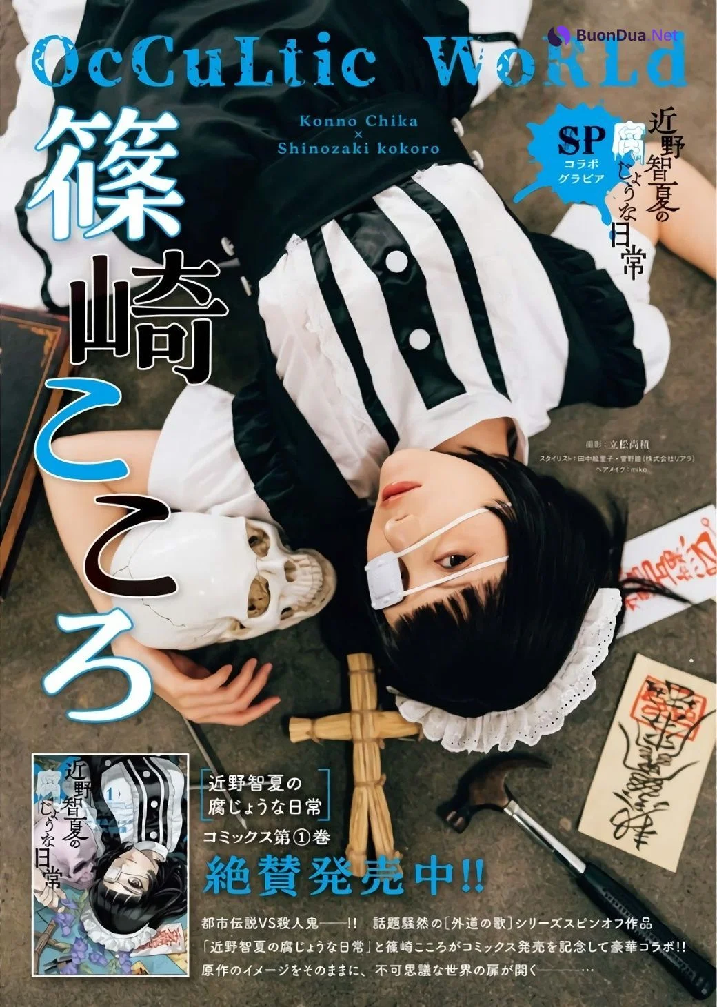 Kokoro Shinozaki 篠崎こころ, Young King 2023 No.16 (ヤングキング 2023年16号) - 사진 2