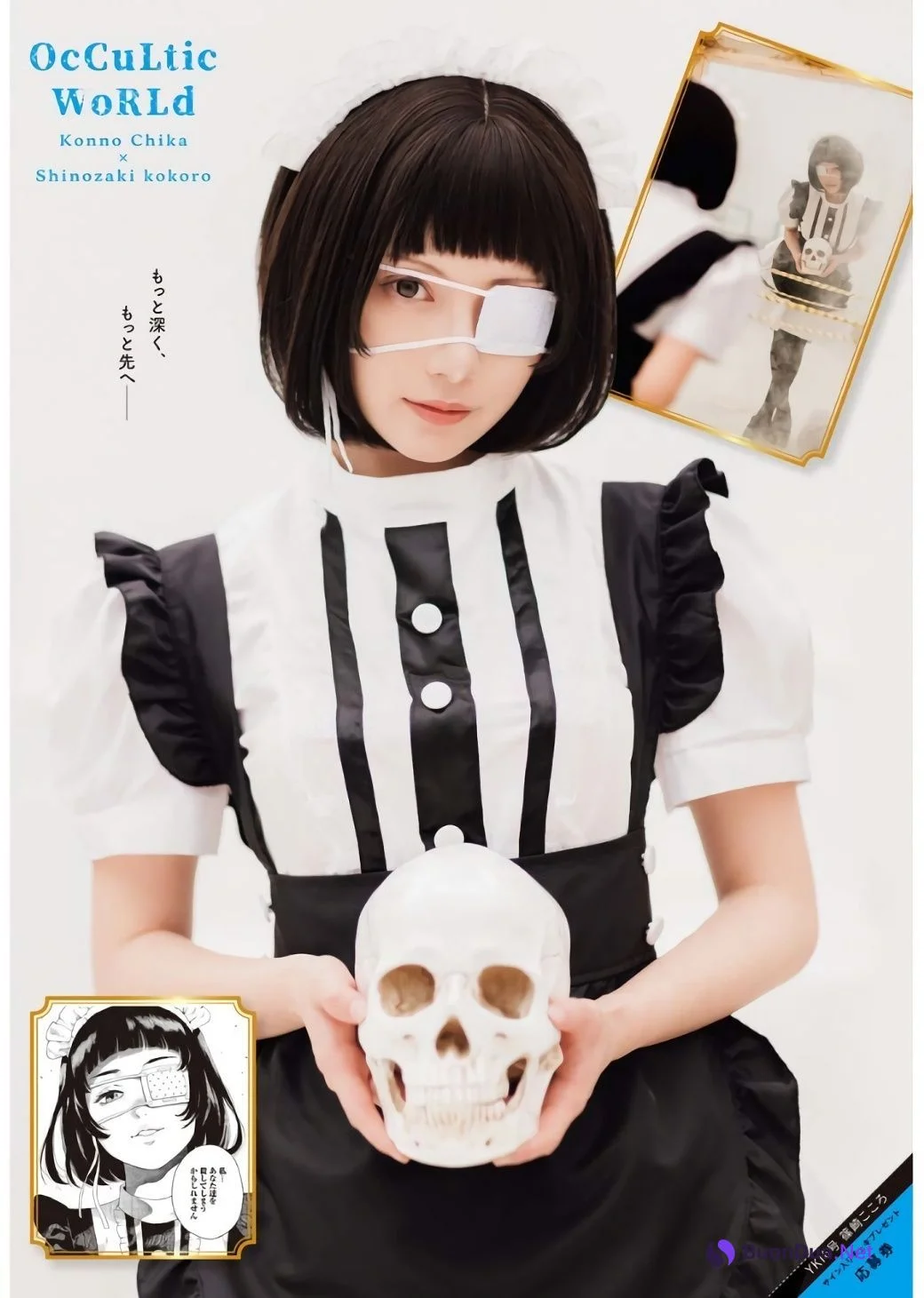 Kokoro Shinozaki 篠崎こころ, Young King 2023 No.16 (ヤングキング 2023年16号) - 사진 9