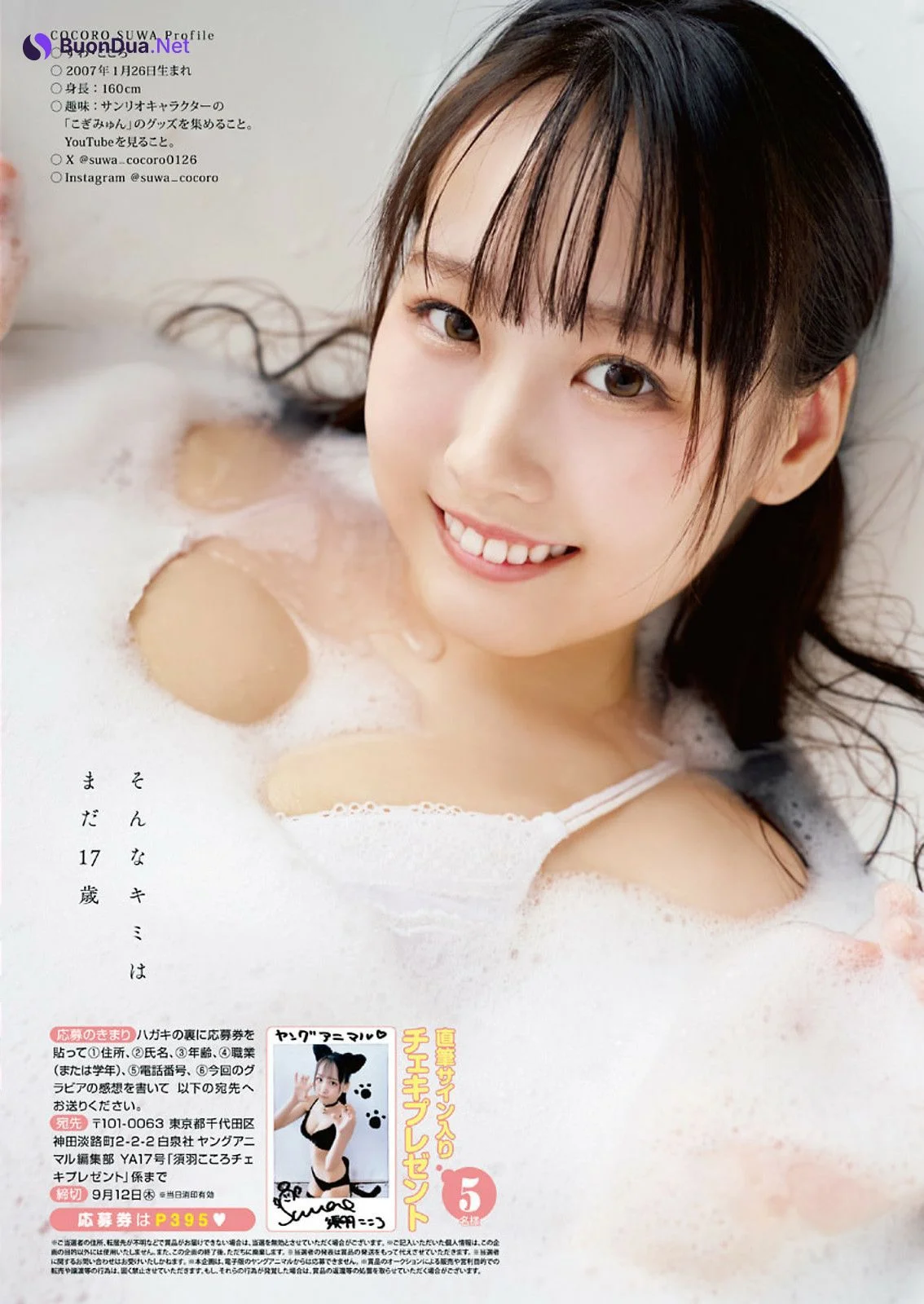 Kokoro Suwa 須羽こころ, Young Animal 2024 No.17 (ヤングアニマル 2024年17号) - Photo 8