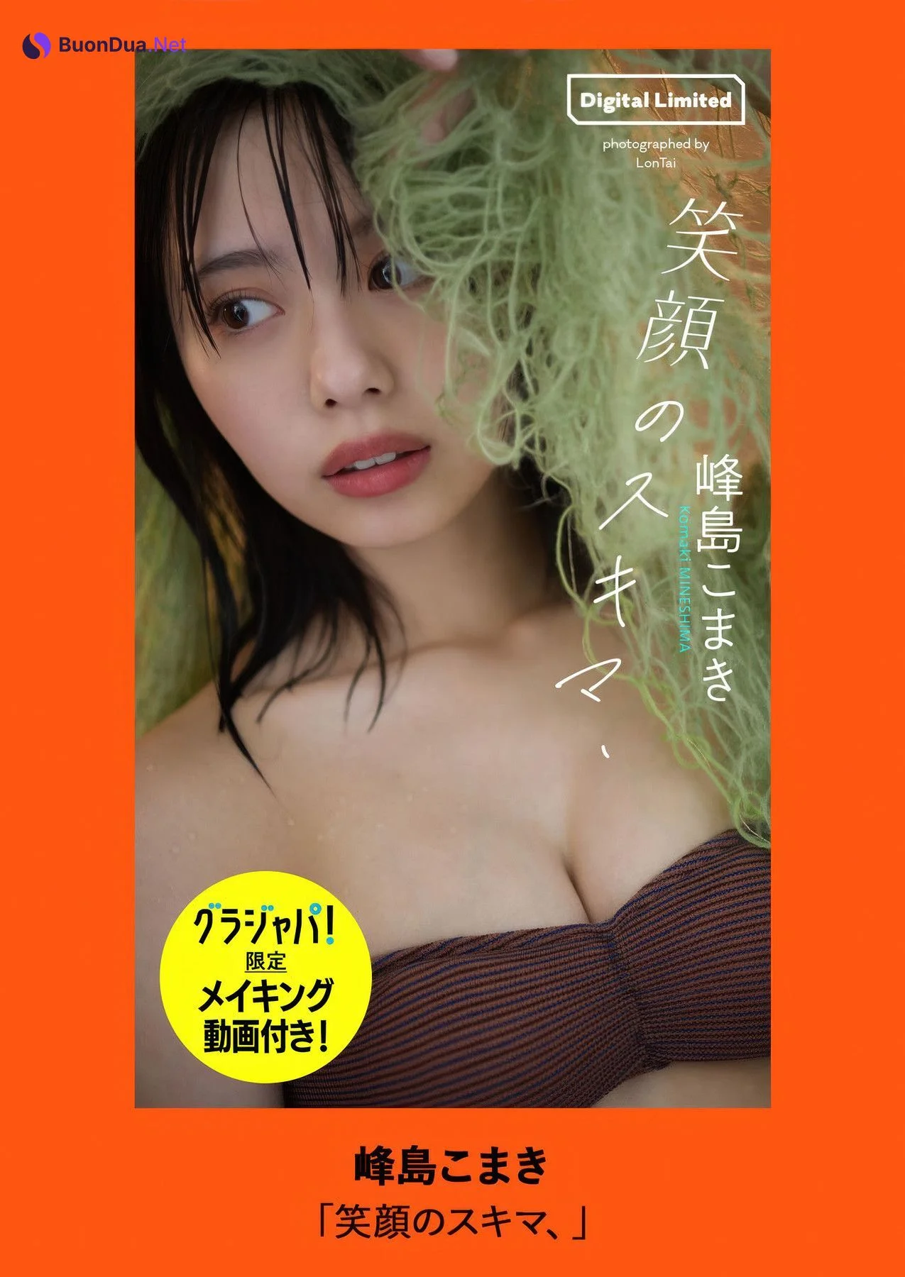 Komaki Mineshima 峰島こまき, Weekly Playboy 2025 No.35 (週刊プレイボーイ 2025年35号) - Photo 7