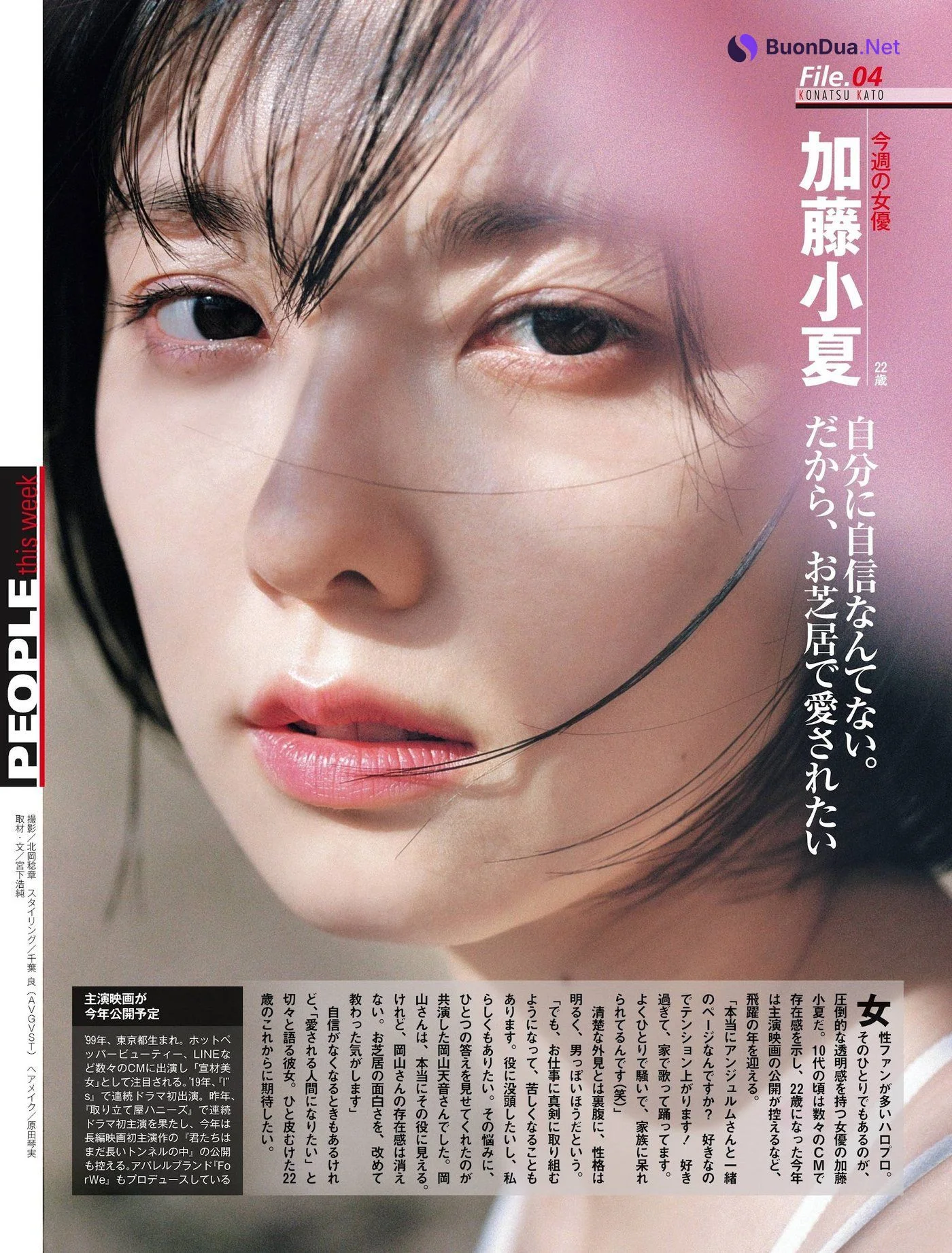 Konatsu Kato 加藤小夏, Ex-Taishu 2022.01 (EX大衆 2022年1月号) - Photo 4