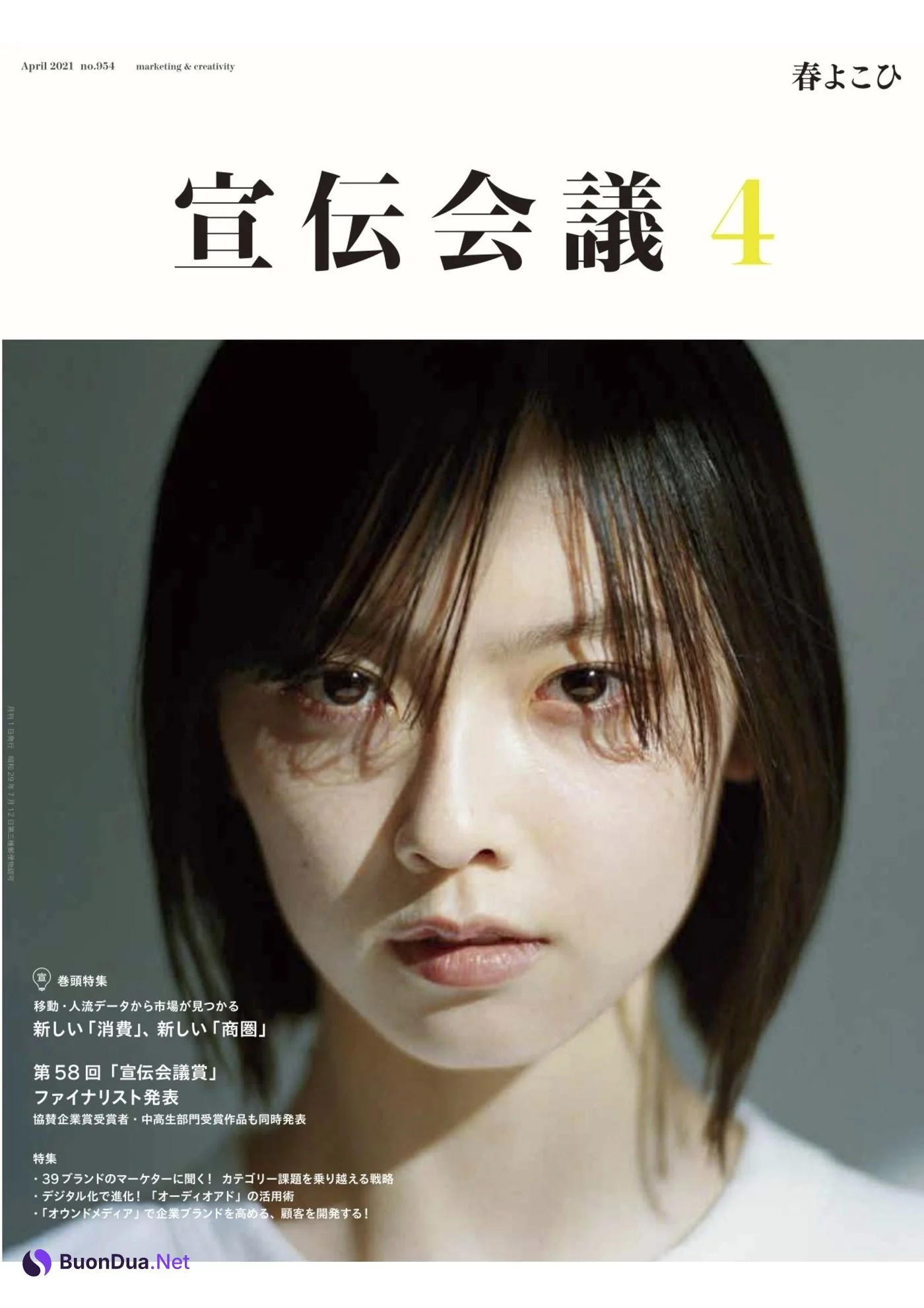 Konatsu Kato 加藤小夏, Ex-Taishu 2022.01 (EX大衆 2022年1月号) - Photo 5