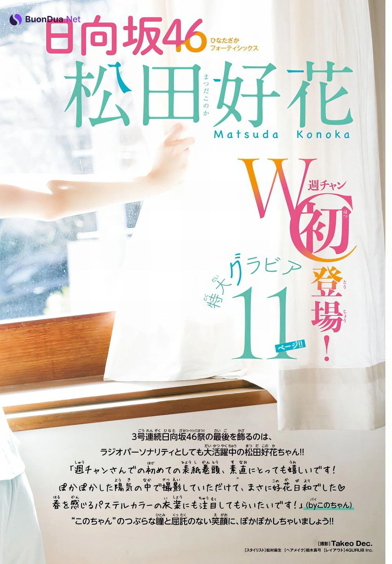 Konoka Matsuda 松田好花, Shonen Champion 2024 No.20 (少年チャンピオン 2024年20号) - Photo 4
