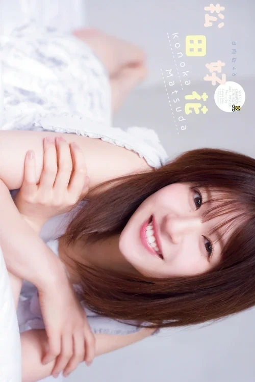 Konoka Matsuda 松田好花, Shonen Champion 2026 No.09 (少年チャンピオン 2026年9号)