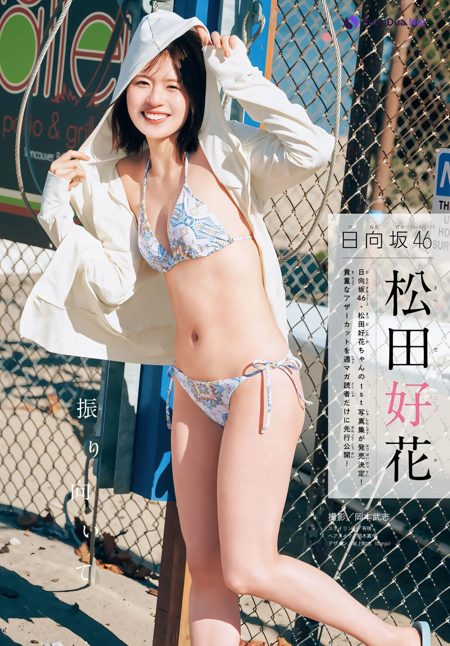 Konoka Matsuda 松田好花, Shonen Magazine 2024 No.25 (週刊少年マガジン 2024年25号) - Photo 3