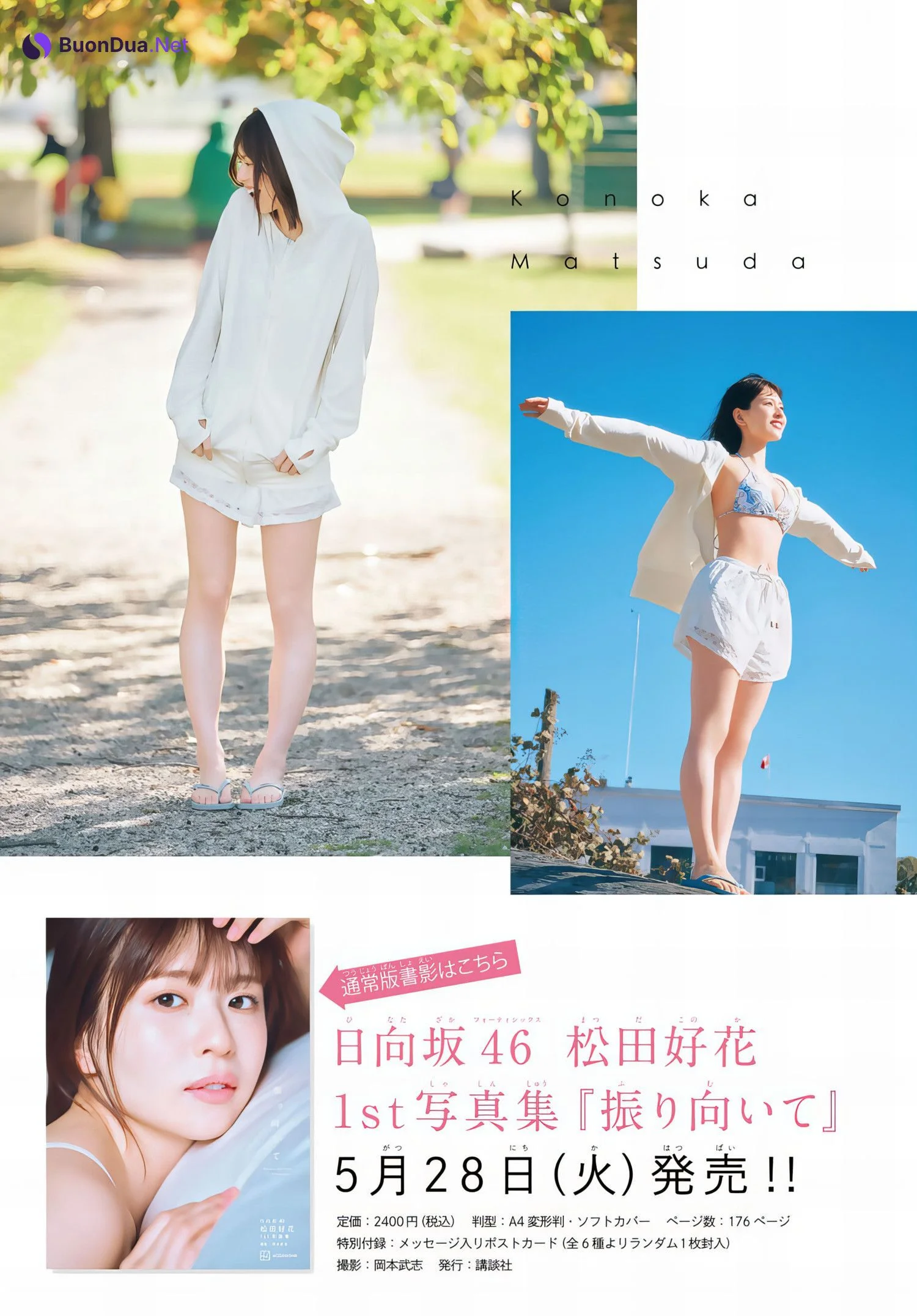 Konoka Matsuda 松田好花, Shonen Magazine 2024 No.25 (週刊少年マガジン 2024年25号) - Photo 4