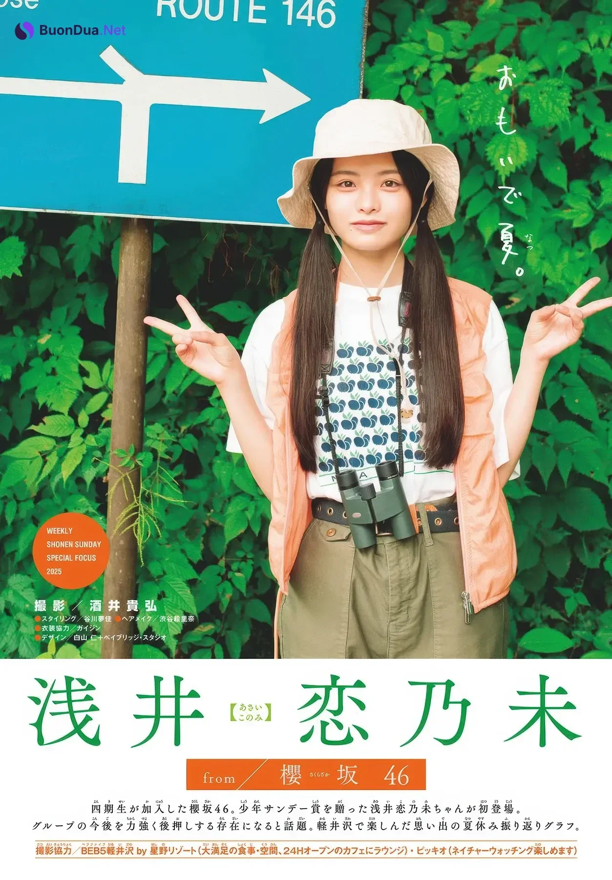 Konomi Asai 浅井恋乃未, Shonen Sunday 2025 No.42 (週刊少年サンデー 2025年42号) - Photo 2