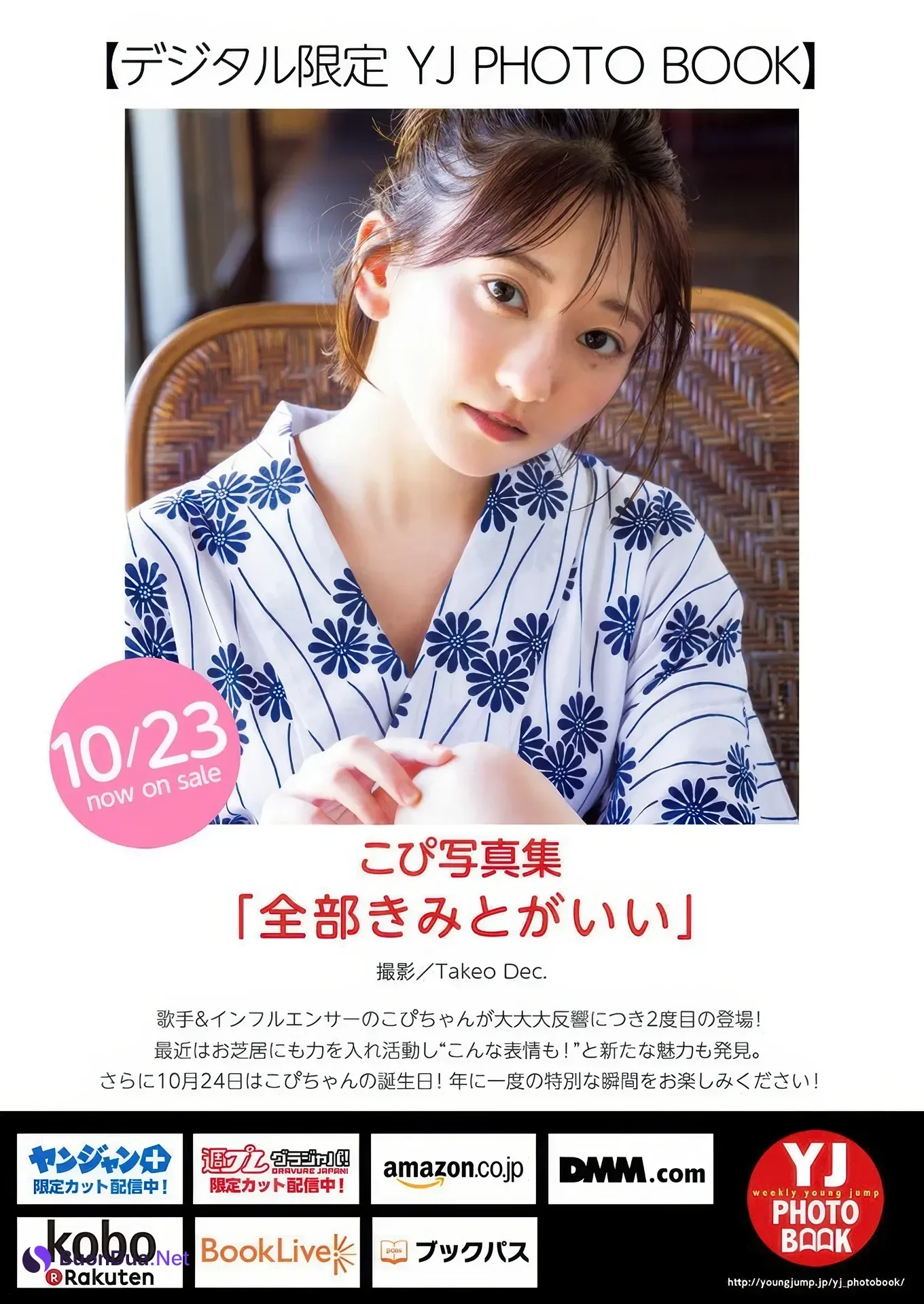KOPI こぴ, Young Jump 2025 No.47 (ヤングジャンプ 2025年47号) - Photo 6