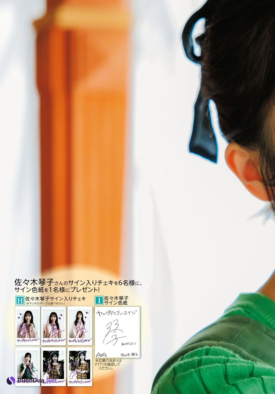 Kotoko Sasaki 佐々木琴子, Young Dragon Age ヤングドラゴンエイジ 2025.01 号増刊 - Photo 10