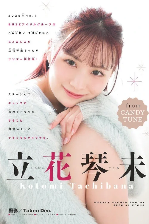 Kotomi Tachibana 立花琴未, Shonen Sunday 2026 No.10 (週刊少年サンデー 2026年10号)