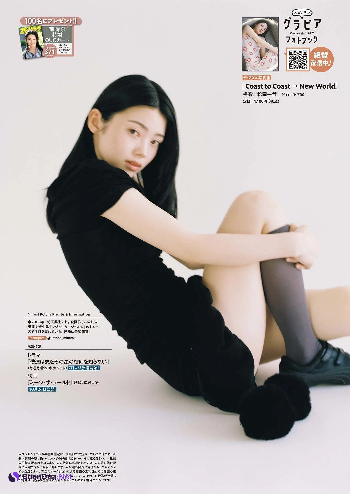 Kotona Minami 南琴奈, Big Comic Spirits 2025 No.30 (ビッグコミックスピリッツ 2025年30号) - Photo 6