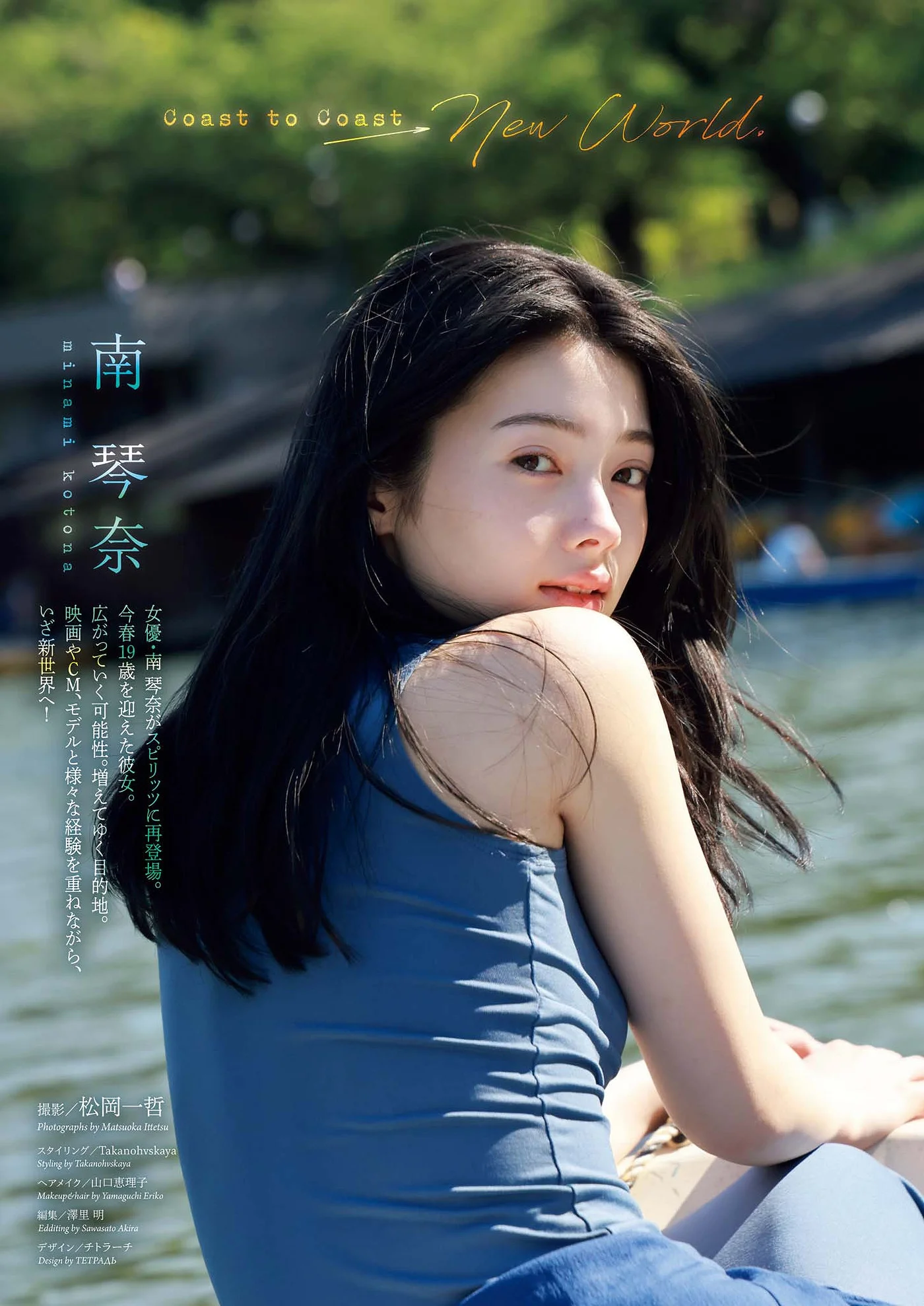 Kotona Minami 南琴奈, Big Comic Spirits 2025 No.30 (ビッグコミックスピリッツ 2025年30号)